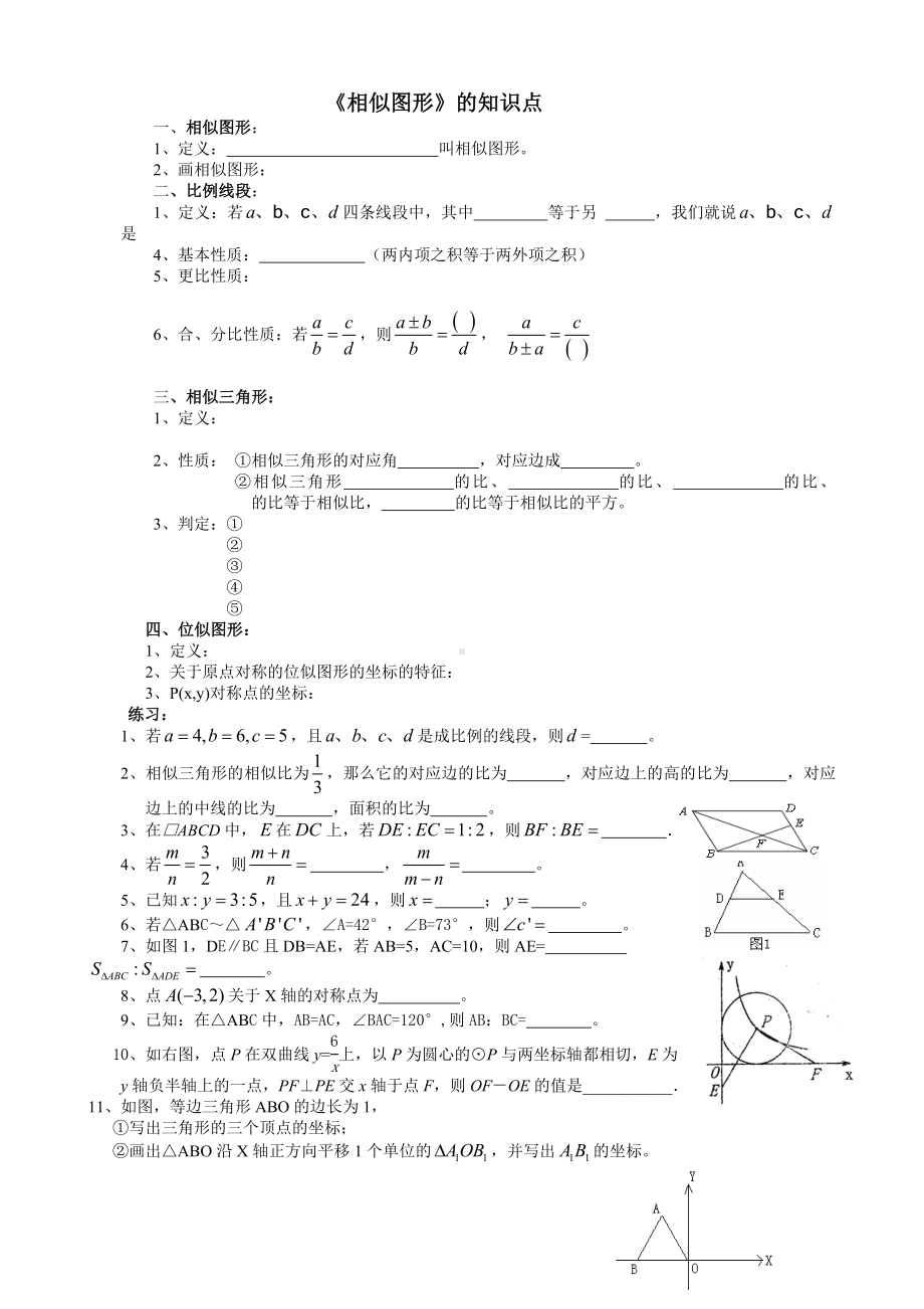 相似图形的知识点.doc_第1页