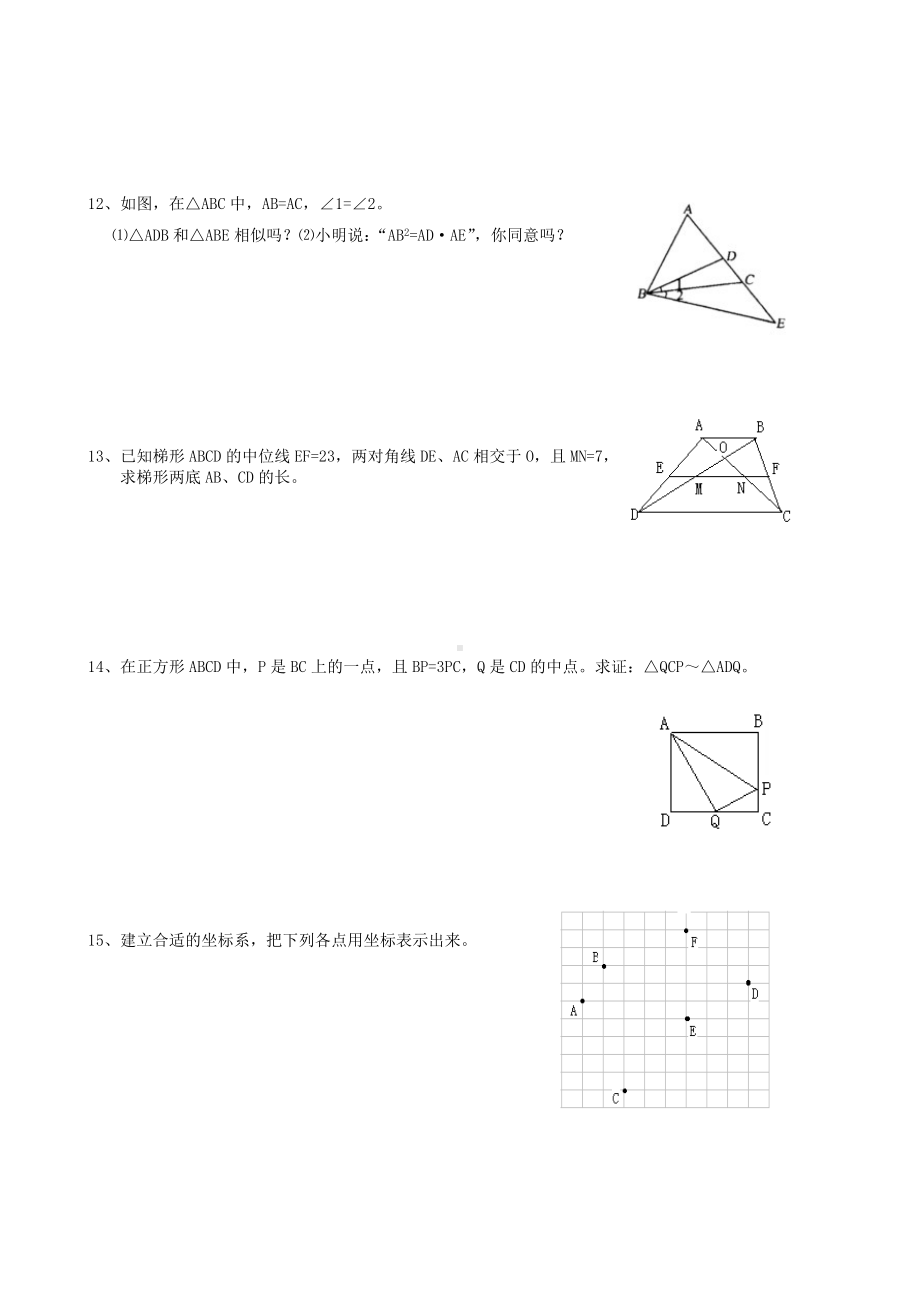 相似图形的知识点.doc_第2页