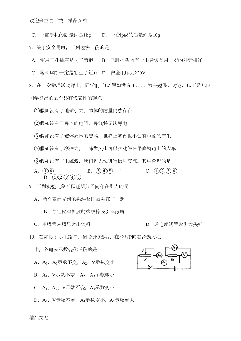 最新初三物理中考模拟试卷及答案(DOC 7页).doc_第2页