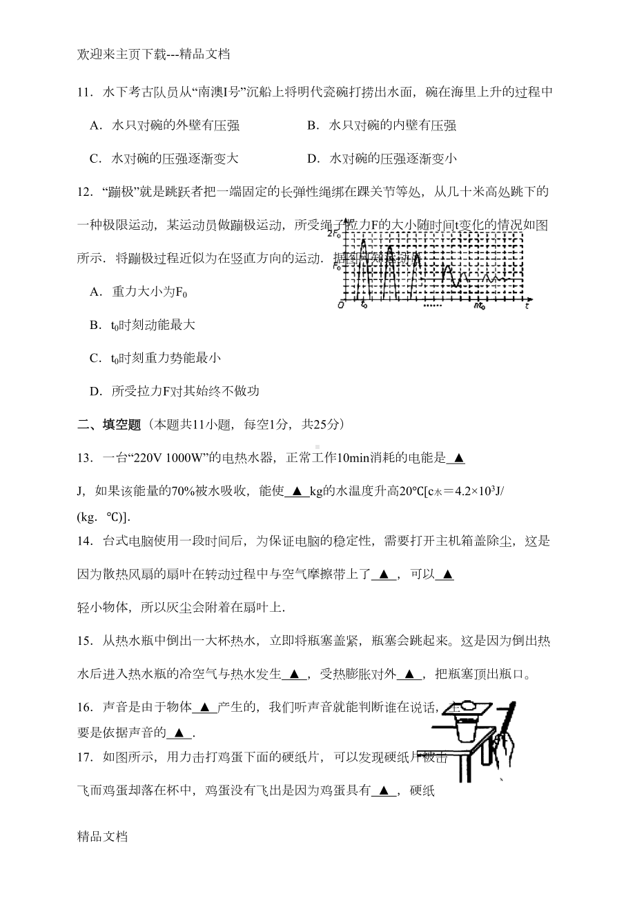 最新初三物理中考模拟试卷及答案(DOC 7页).doc_第3页