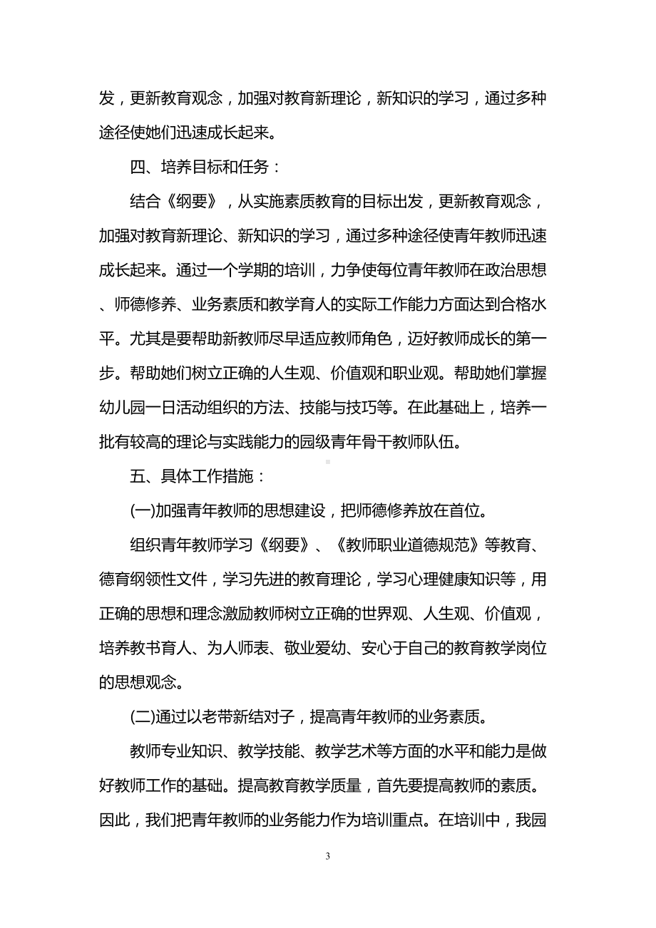 幼儿园师徒结对工作计划书(DOC 7页).doc_第3页