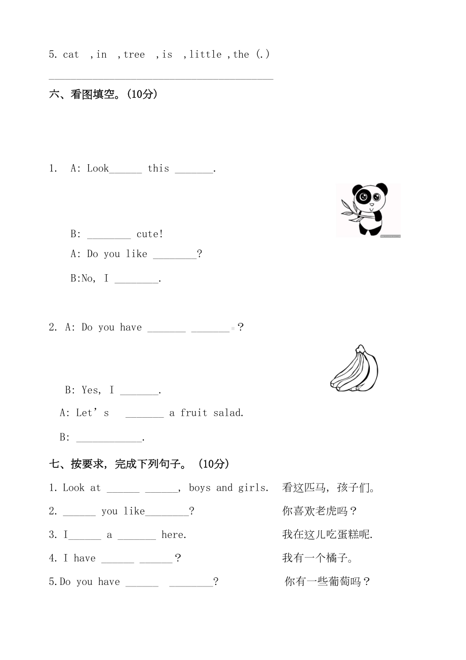 最新牛津译林版-小学四年级上册英语4A第一次月考试卷(DOC 4页).doc_第3页