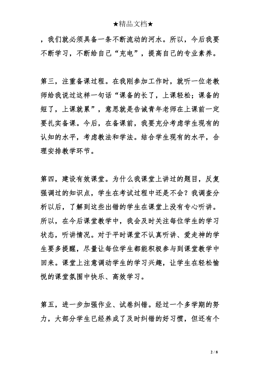 生物期中考试老师反思(DOC 8页).doc_第2页