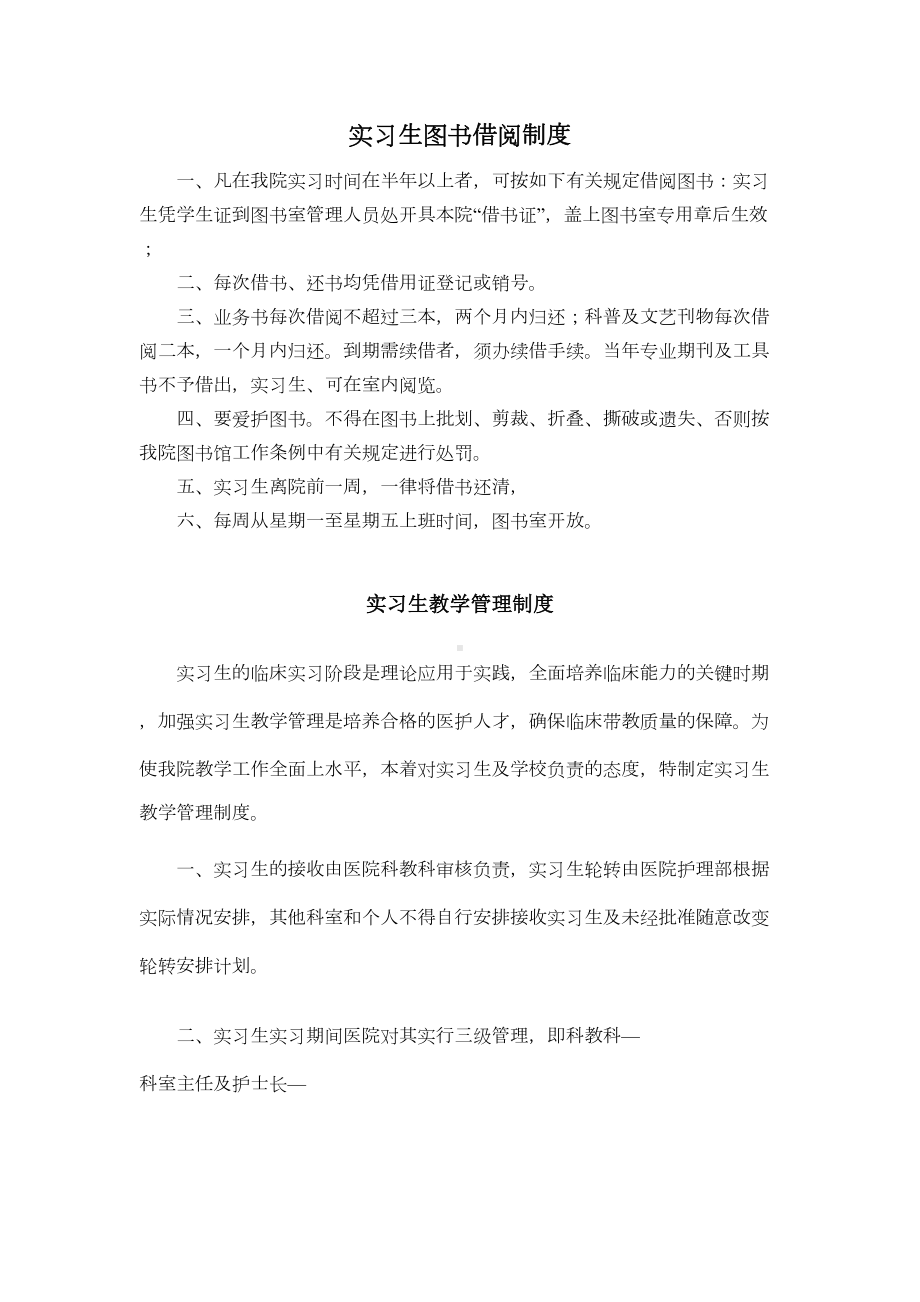 教学医院制度(DOC 10页).doc_第1页