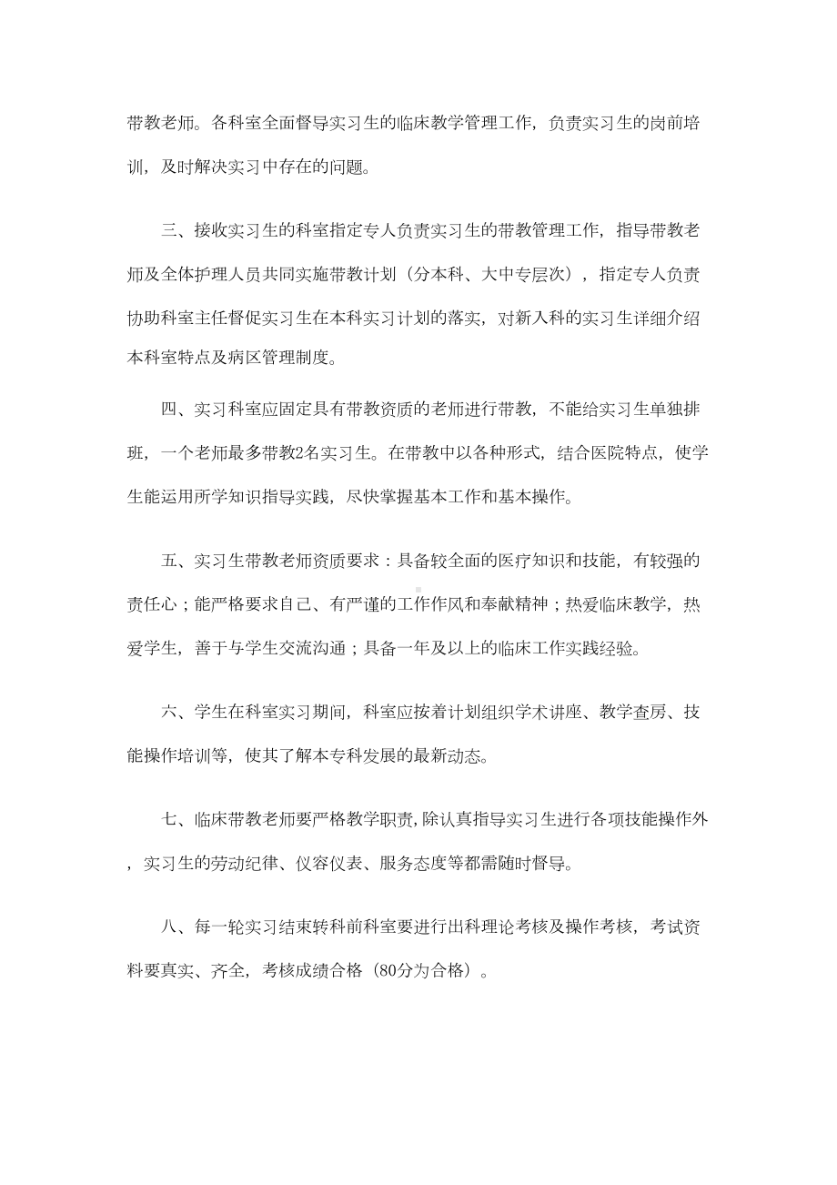 教学医院制度(DOC 10页).doc_第2页