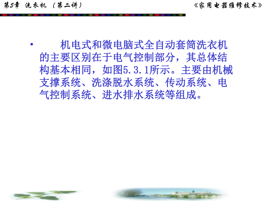 53全自动波轮式洗衣机解析课件.ppt_第2页