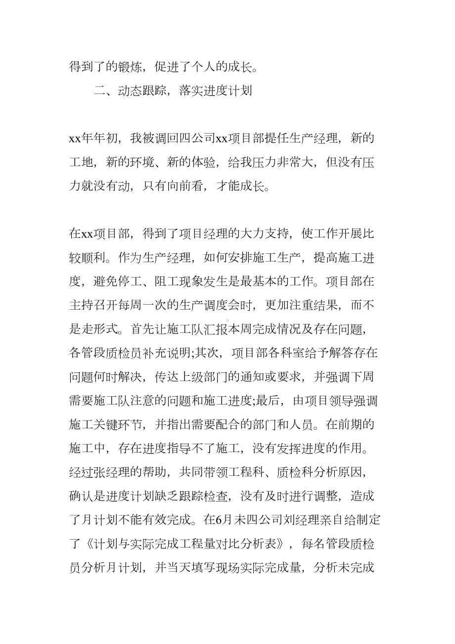 施工生产经理工作总结(DOC 7页).docx_第2页