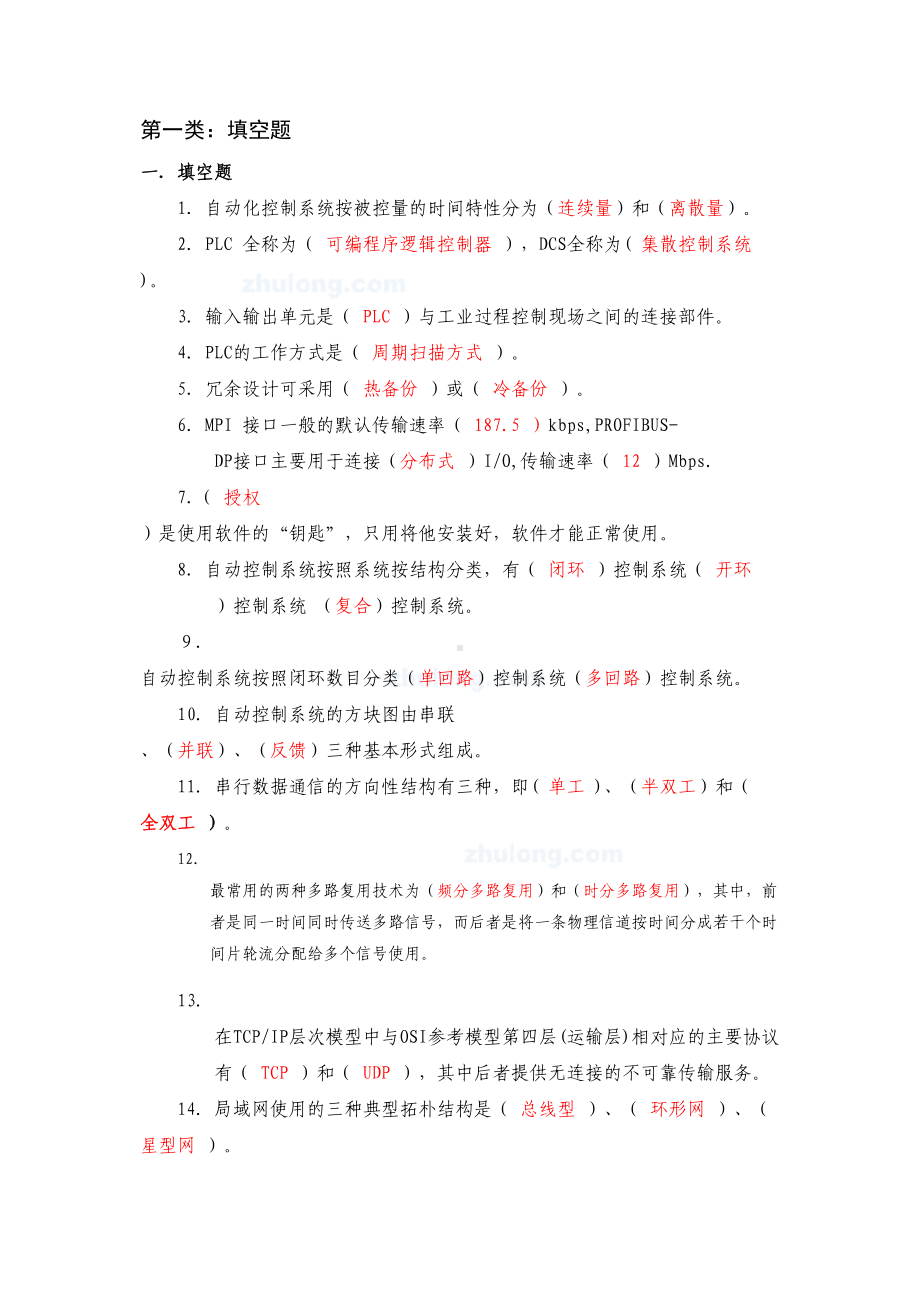 自动化考试试题含答案(DOC 17页).doc_第1页