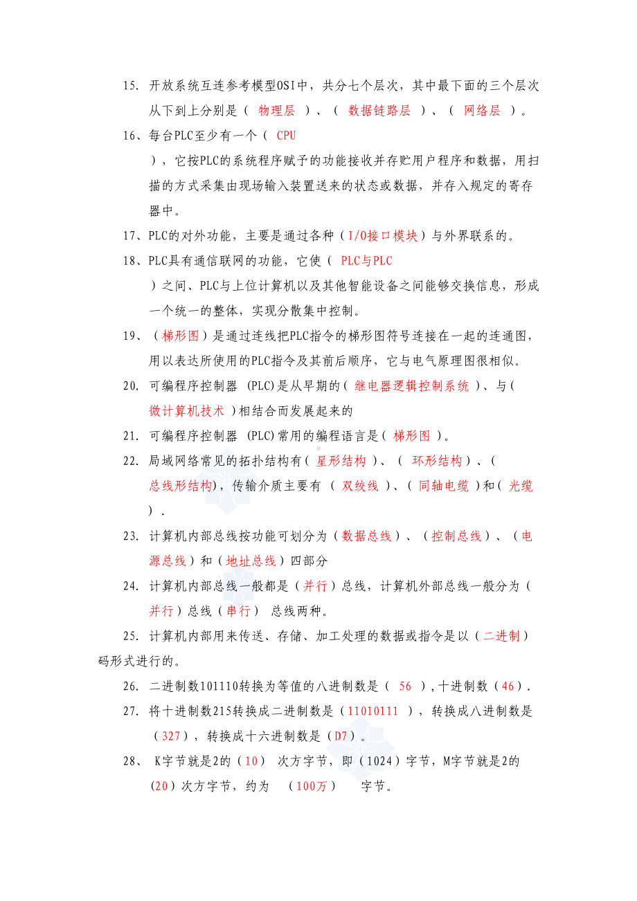 自动化考试试题含答案(DOC 17页).doc_第2页