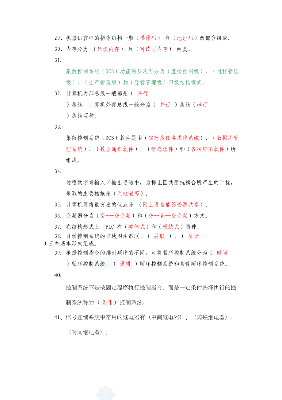 自动化考试试题含答案(DOC 17页).doc_第3页