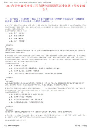 2023年贵州鑫桥建设工程有限公司招聘笔试冲刺题（带答案解析）.pdf