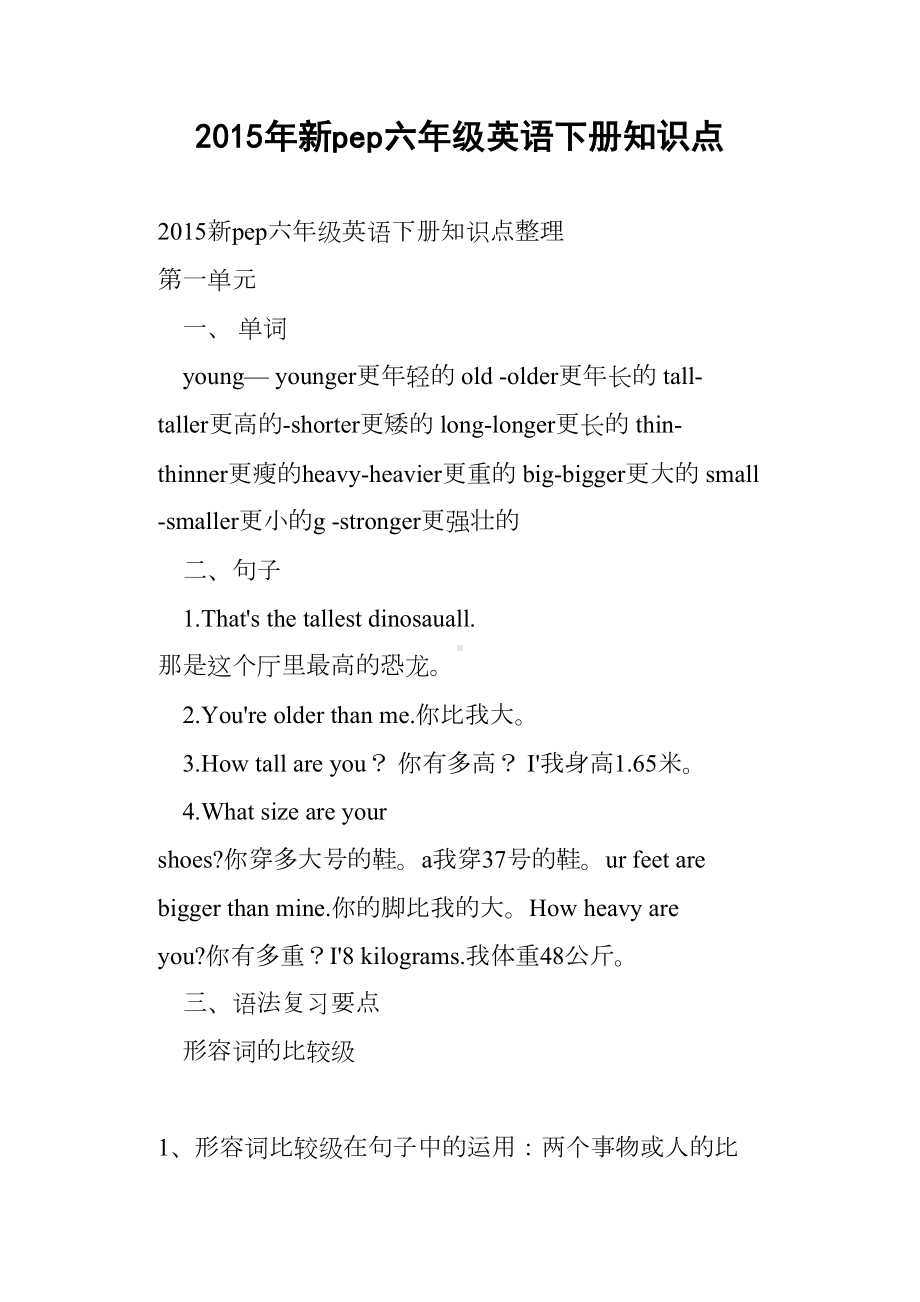 新pep六年级英语下册知识点(DOC 8页).docx_第1页