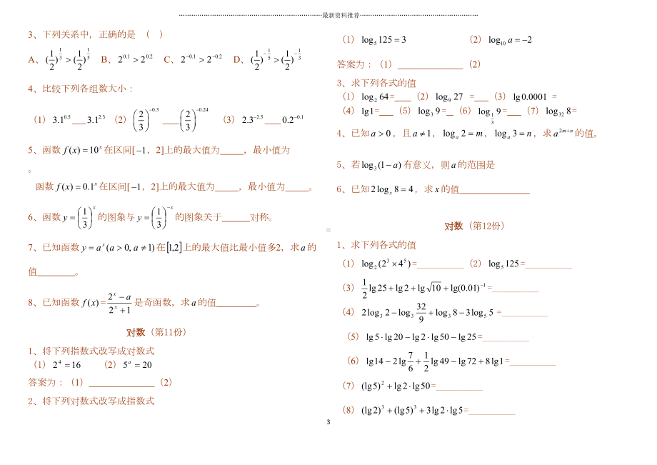 指数函数与对数函数知识点总结精编版(DOC 5页).docx_第3页