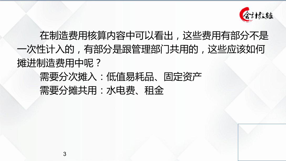 一次摊销法分次摊销法五五摊销法课件.ppt_第3页