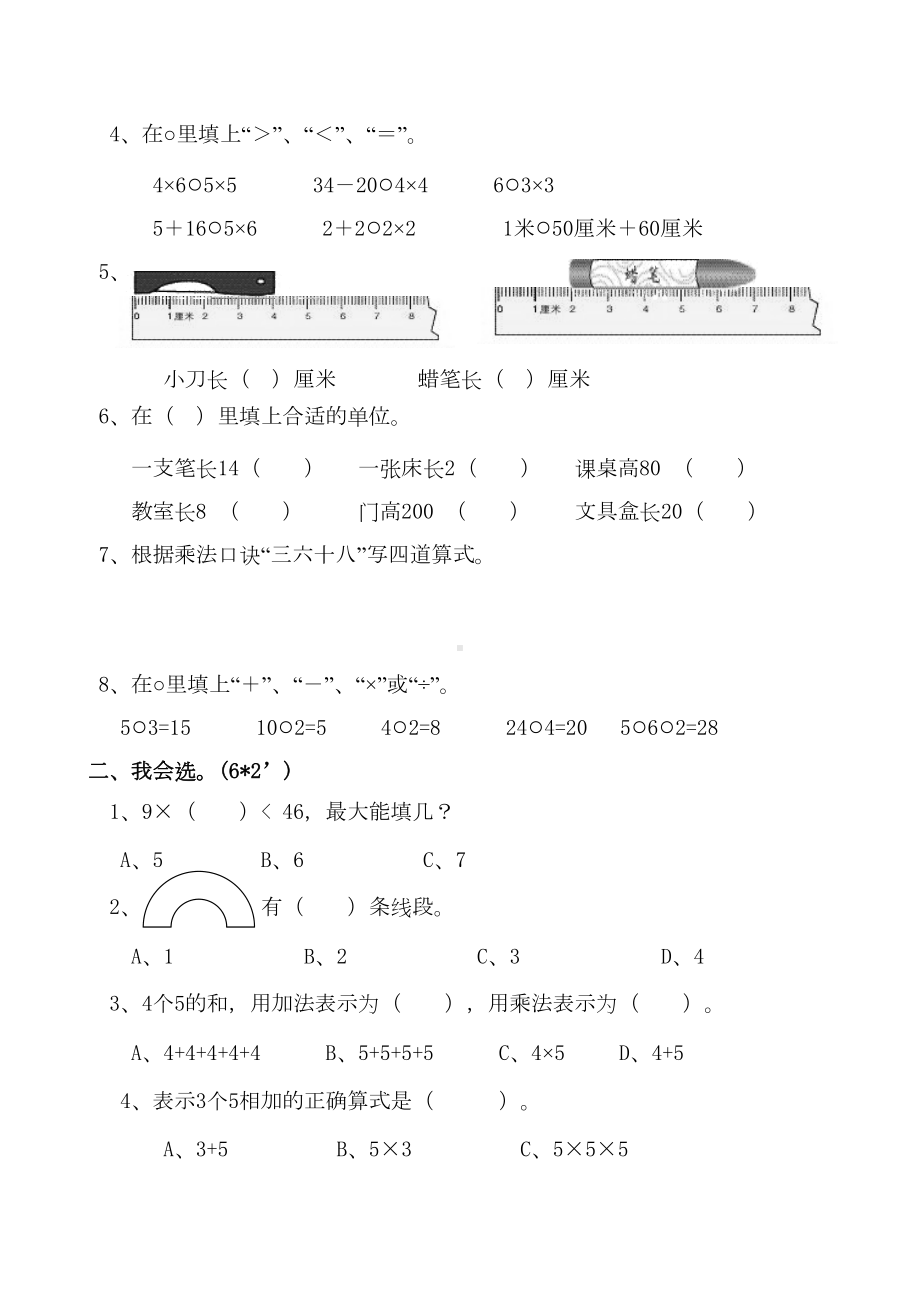 苏教版2020年二年级上册数学期末试卷(DOC 4页).doc_第2页