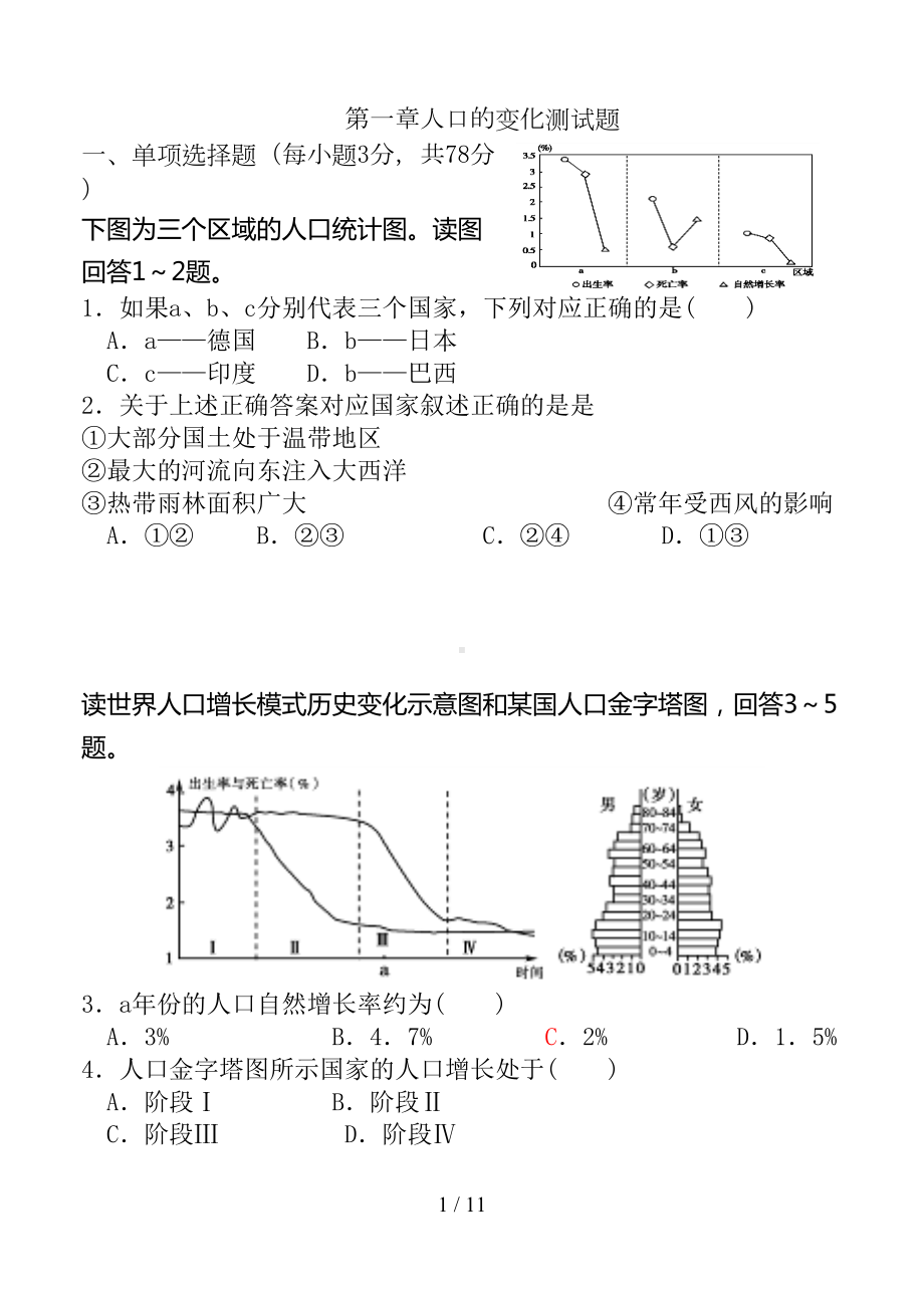 第一章人口的变化测试题(DOC 11页).doc_第1页