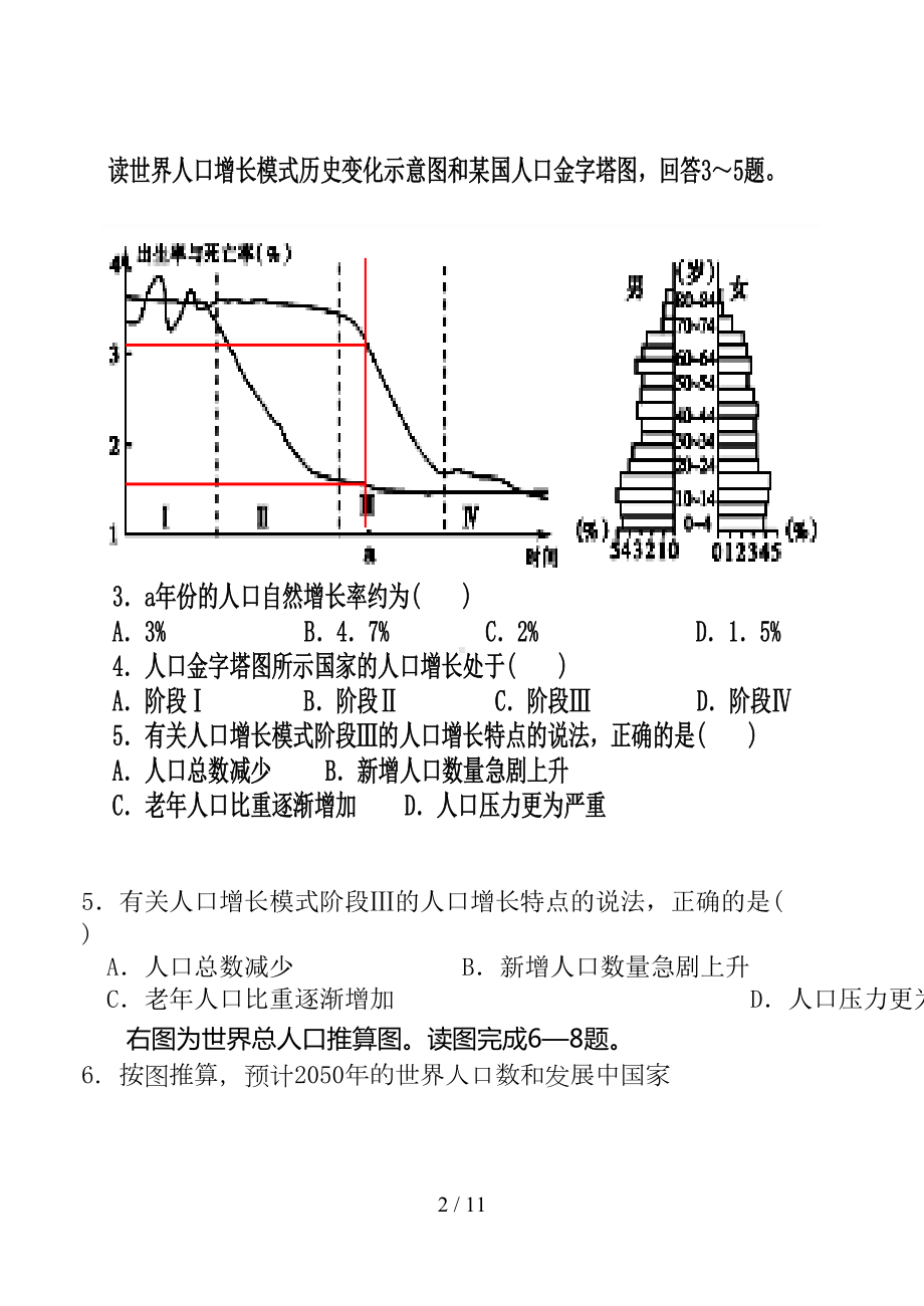 第一章人口的变化测试题(DOC 11页).doc_第2页