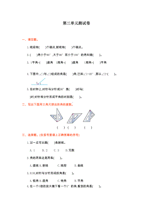 最新人教版四年级上册数学第三单元测试卷(DOC 4页).doc