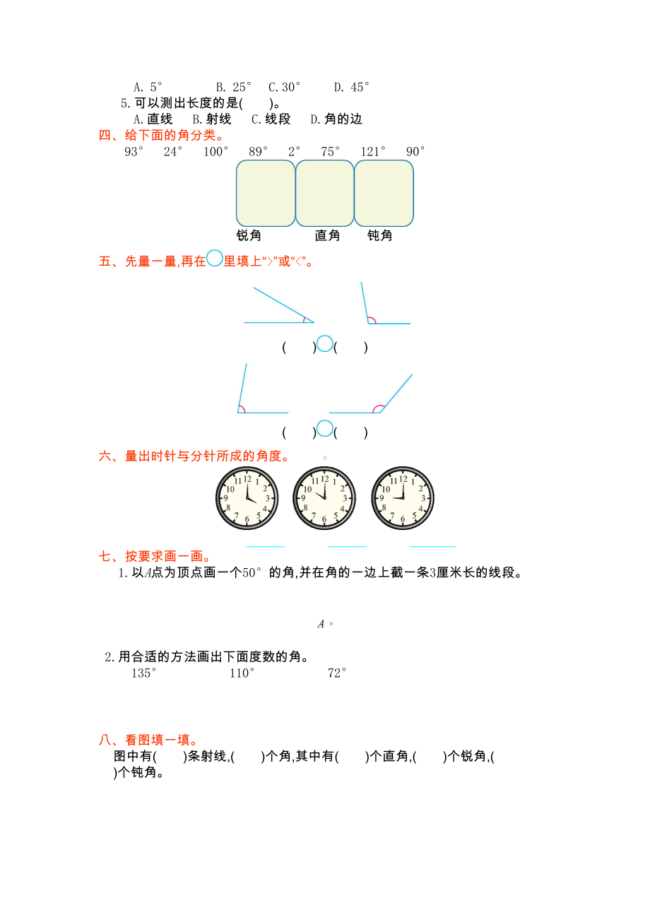 最新人教版四年级上册数学第三单元测试卷(DOC 4页).doc_第2页