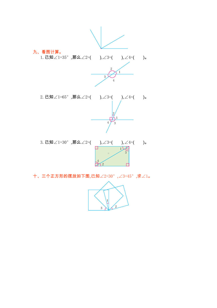 最新人教版四年级上册数学第三单元测试卷(DOC 4页).doc_第3页