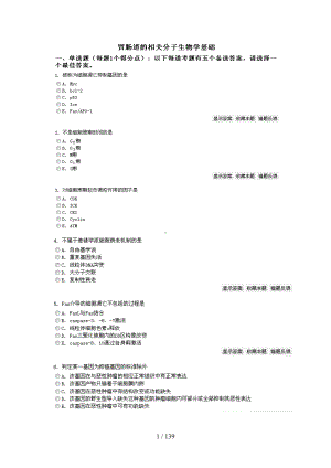 消化内科高级职称考试题(DOC 139页).doc