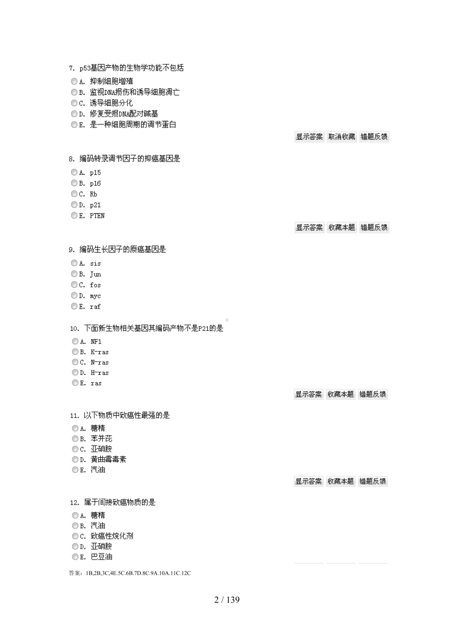 消化内科高级职称考试题(DOC 139页).doc_第2页