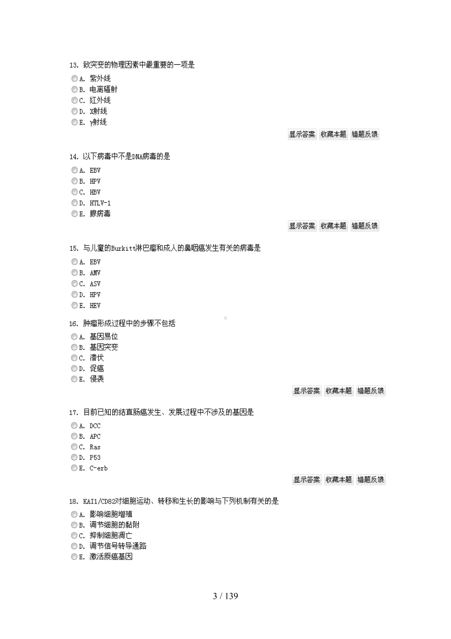 消化内科高级职称考试题(DOC 139页).doc_第3页