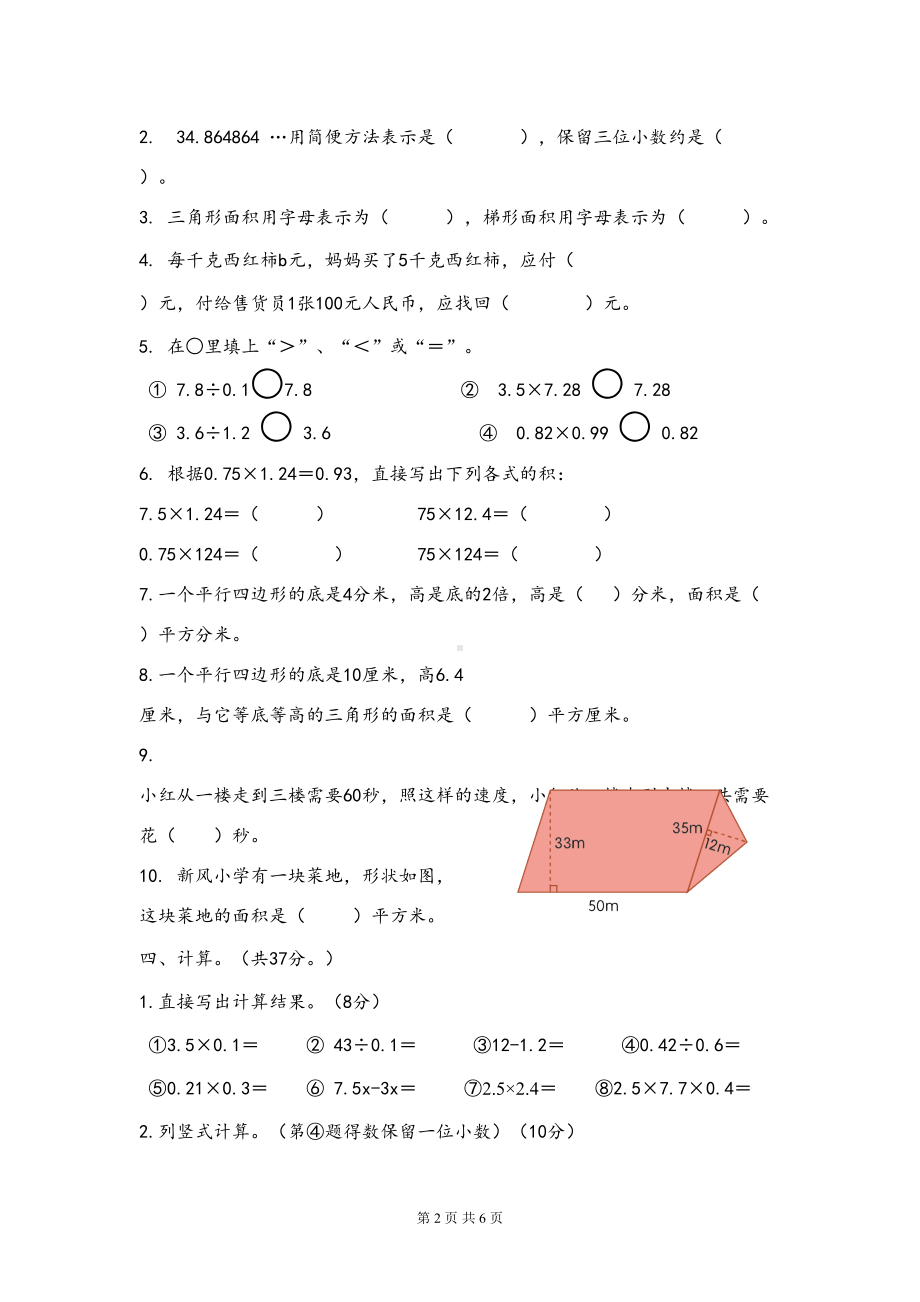 新人教版小学数学五年级上册期末质量监测试题及答案(DOC 6页).docx_第2页