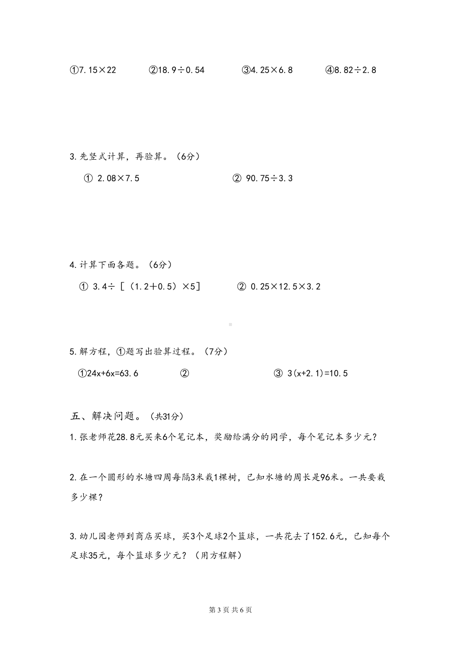 新人教版小学数学五年级上册期末质量监测试题及答案(DOC 6页).docx_第3页