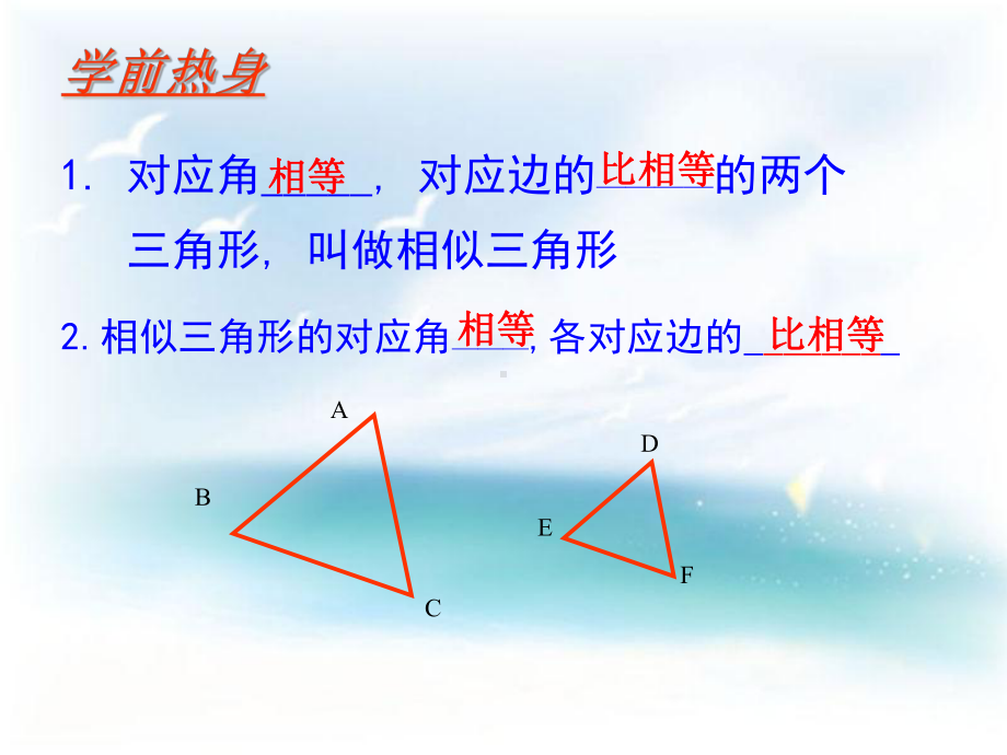 2721相似三角形的判定(第二课时)课件.ppt_第2页