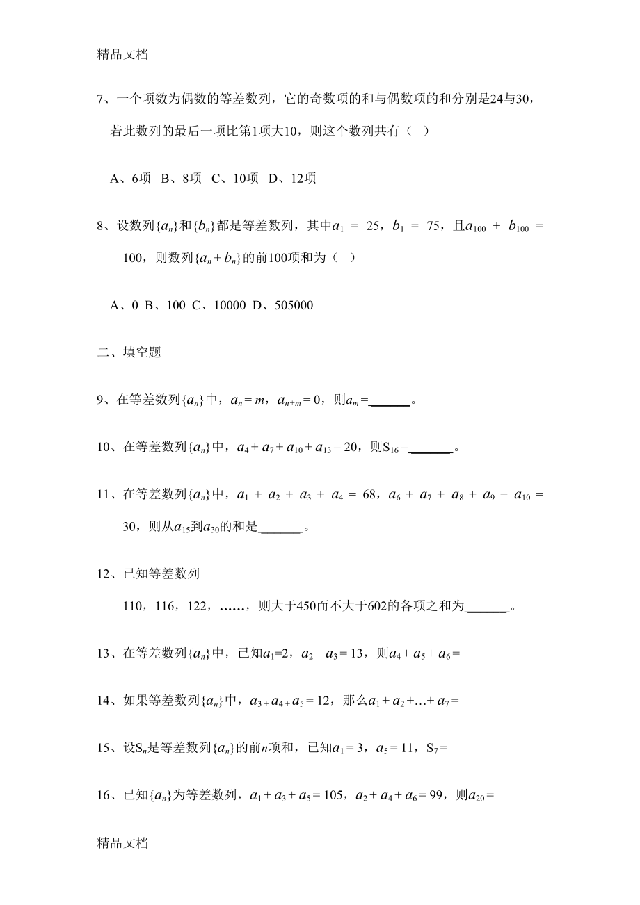 最新等差数列专项练习题(精较版)(DOC 7页).docx_第2页