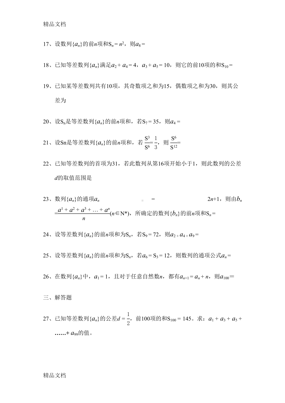 最新等差数列专项练习题(精较版)(DOC 7页).docx_第3页