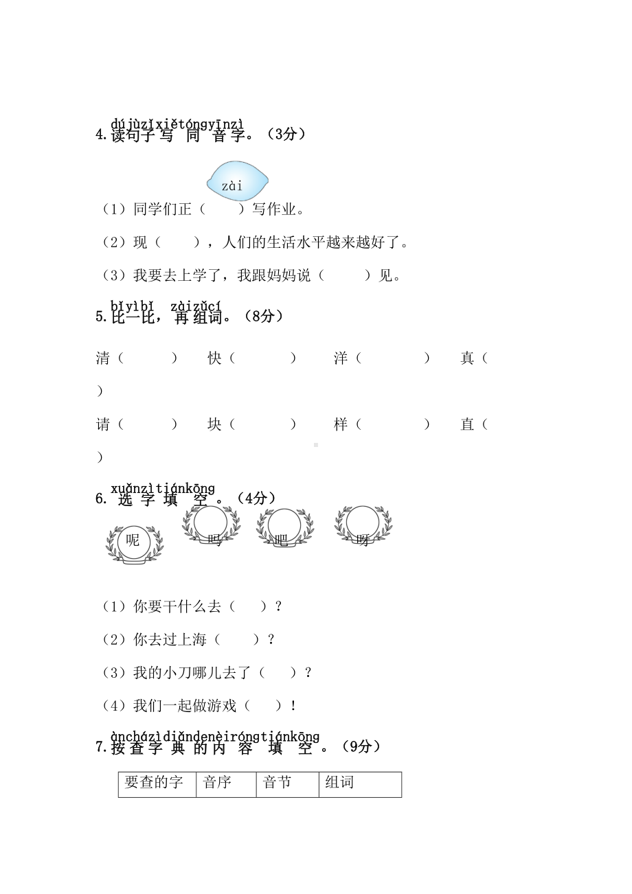 最新部编人教版一年级语文下册期末测试题及答案(DOC 7页).doc_第2页