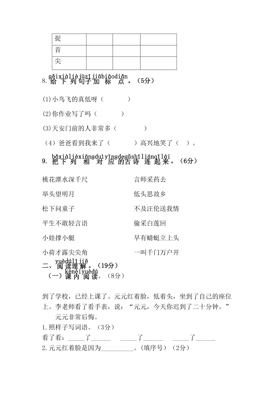 最新部编人教版一年级语文下册期末测试题及答案(DOC 7页).doc_第3页