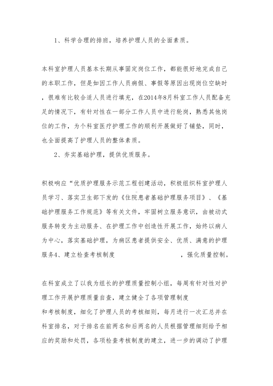 护士长年度考核个人总结(DOC 26页).docx_第2页