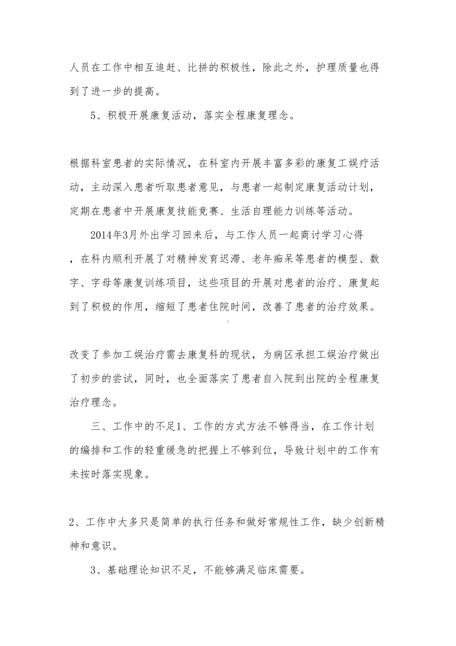 护士长年度考核个人总结(DOC 26页).docx_第3页