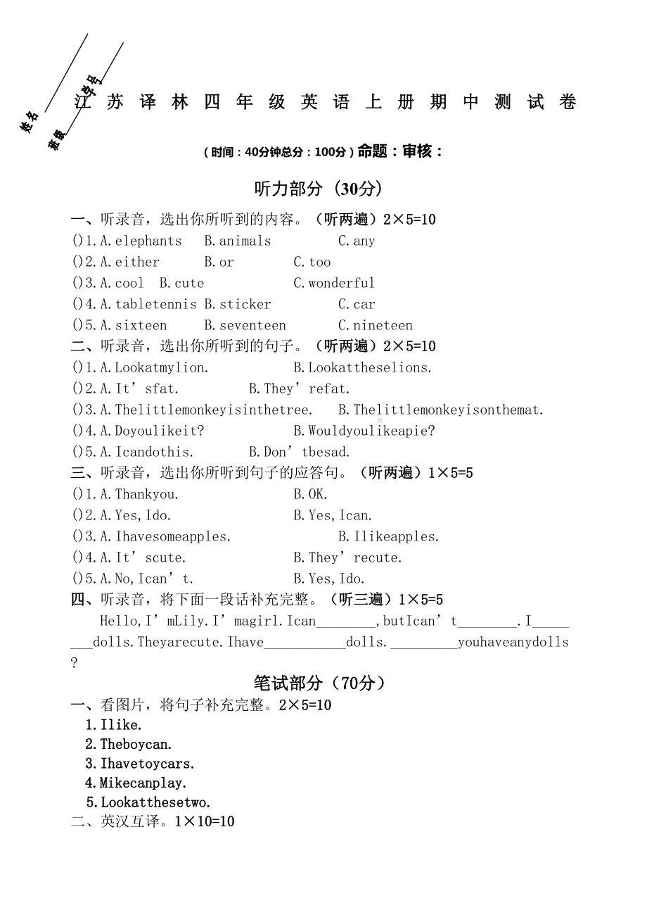 江苏译林四年级英语上册期中测试卷(DOC 6页).docx_第2页