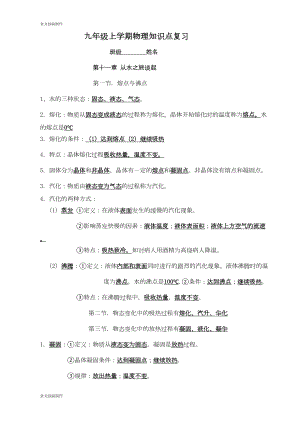 沪科版九年级物理试卷上学期知识点复习(DOC 9页).doc