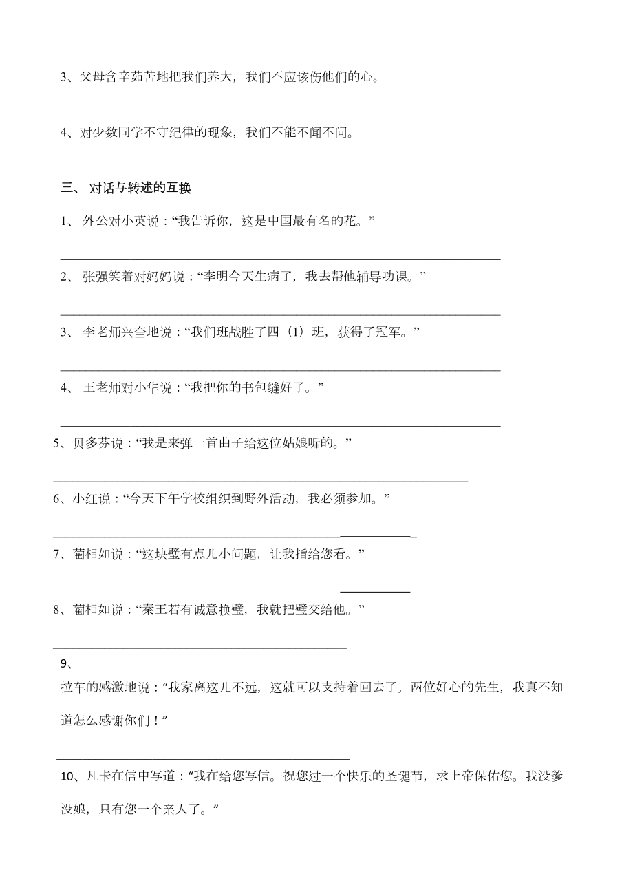 最新小升初语文各种句型转换练习题(DOC 4页).doc_第2页