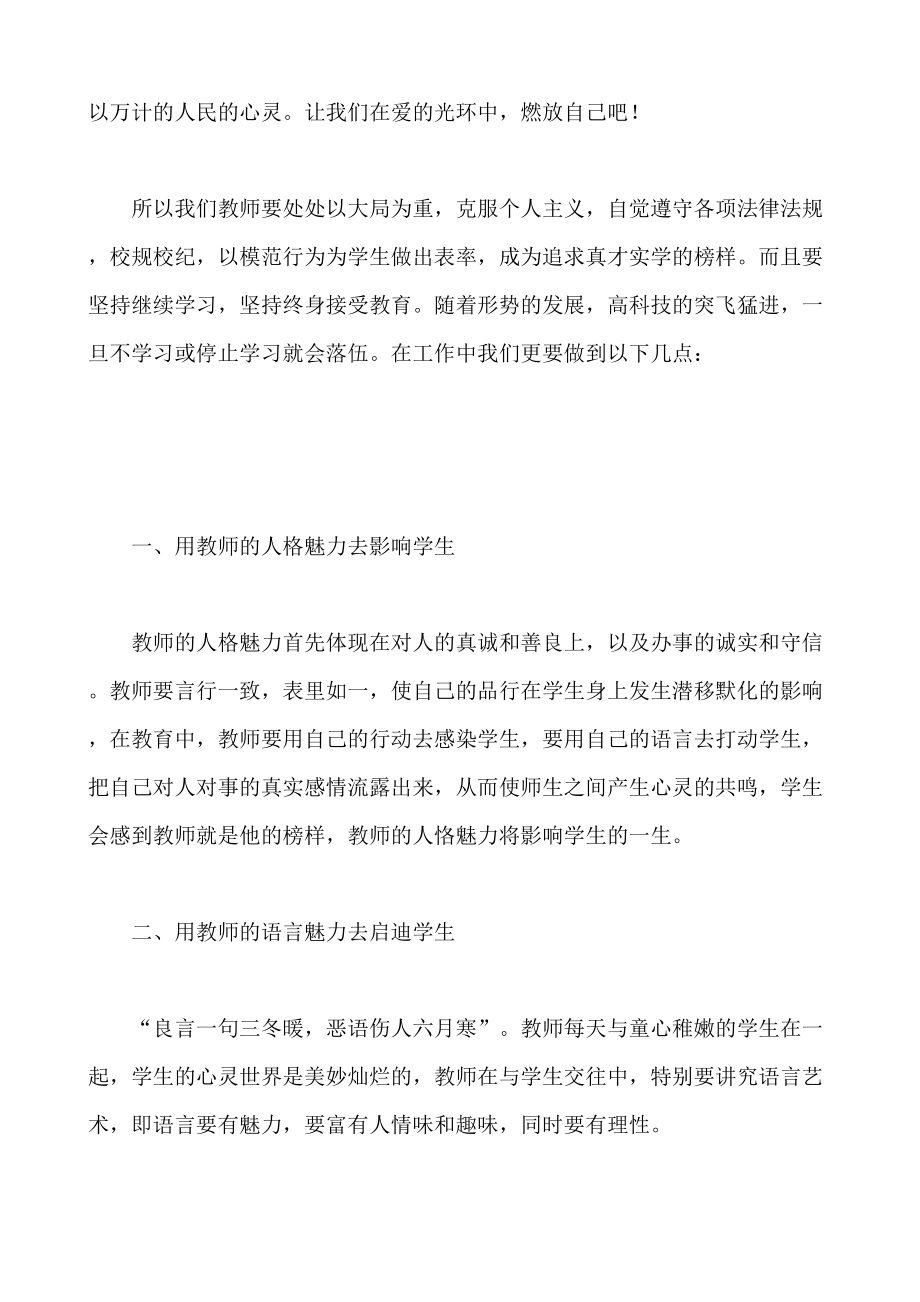 师德与师爱案例讲解(DOC 22页).doc_第3页