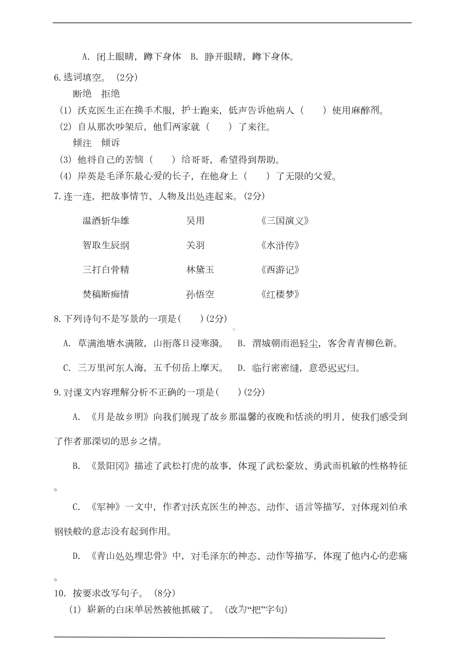 统编版五年级语文下册期中测试卷(含答案)(DOC 7页).doc_第2页