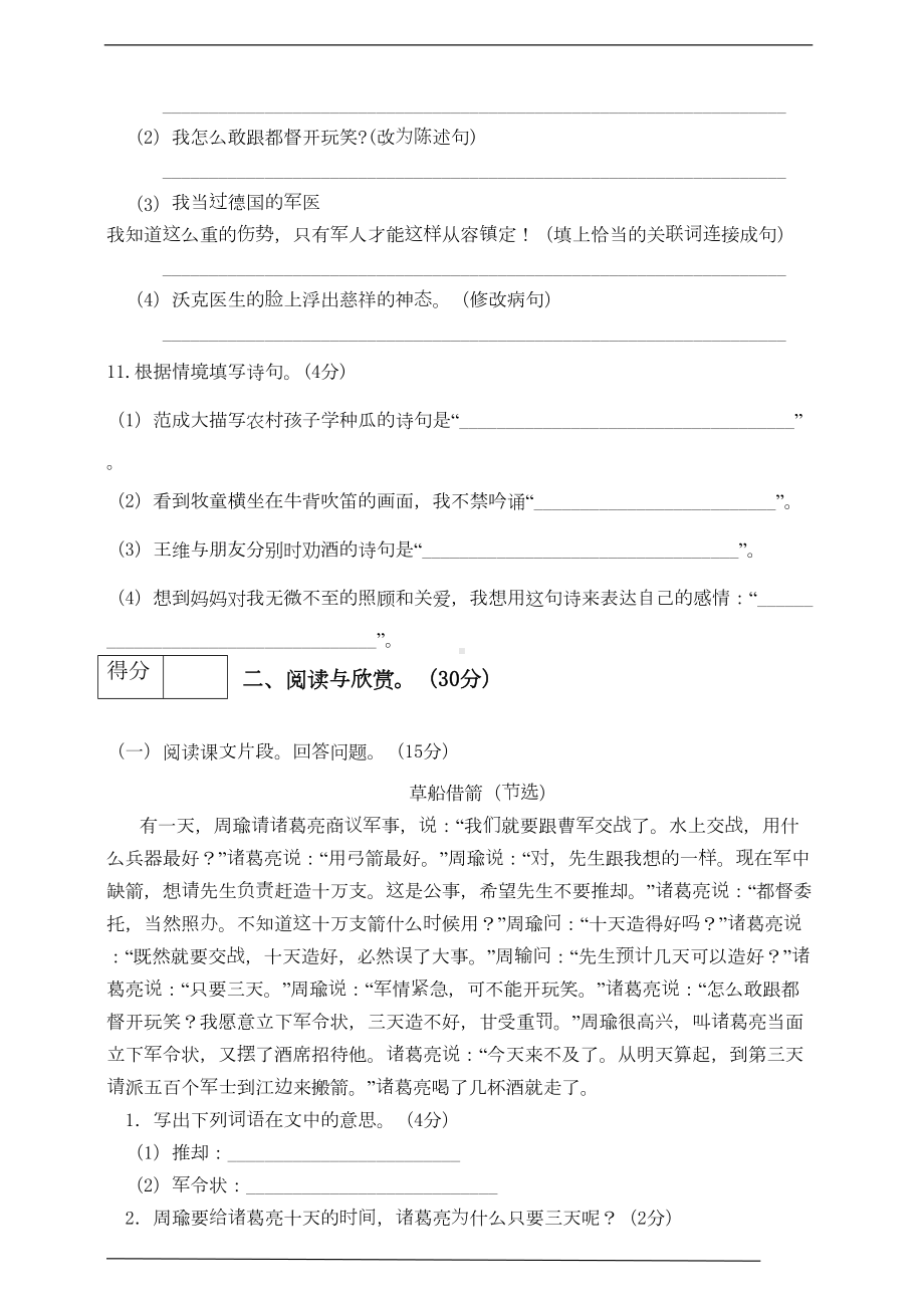 统编版五年级语文下册期中测试卷(含答案)(DOC 7页).doc_第3页