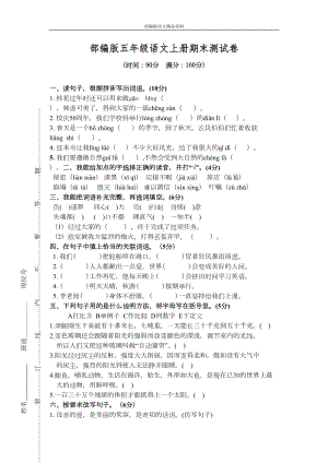 统编版2020五年级语文上册部编版五年级语文上册期末测试卷8(DOC 6页).doc