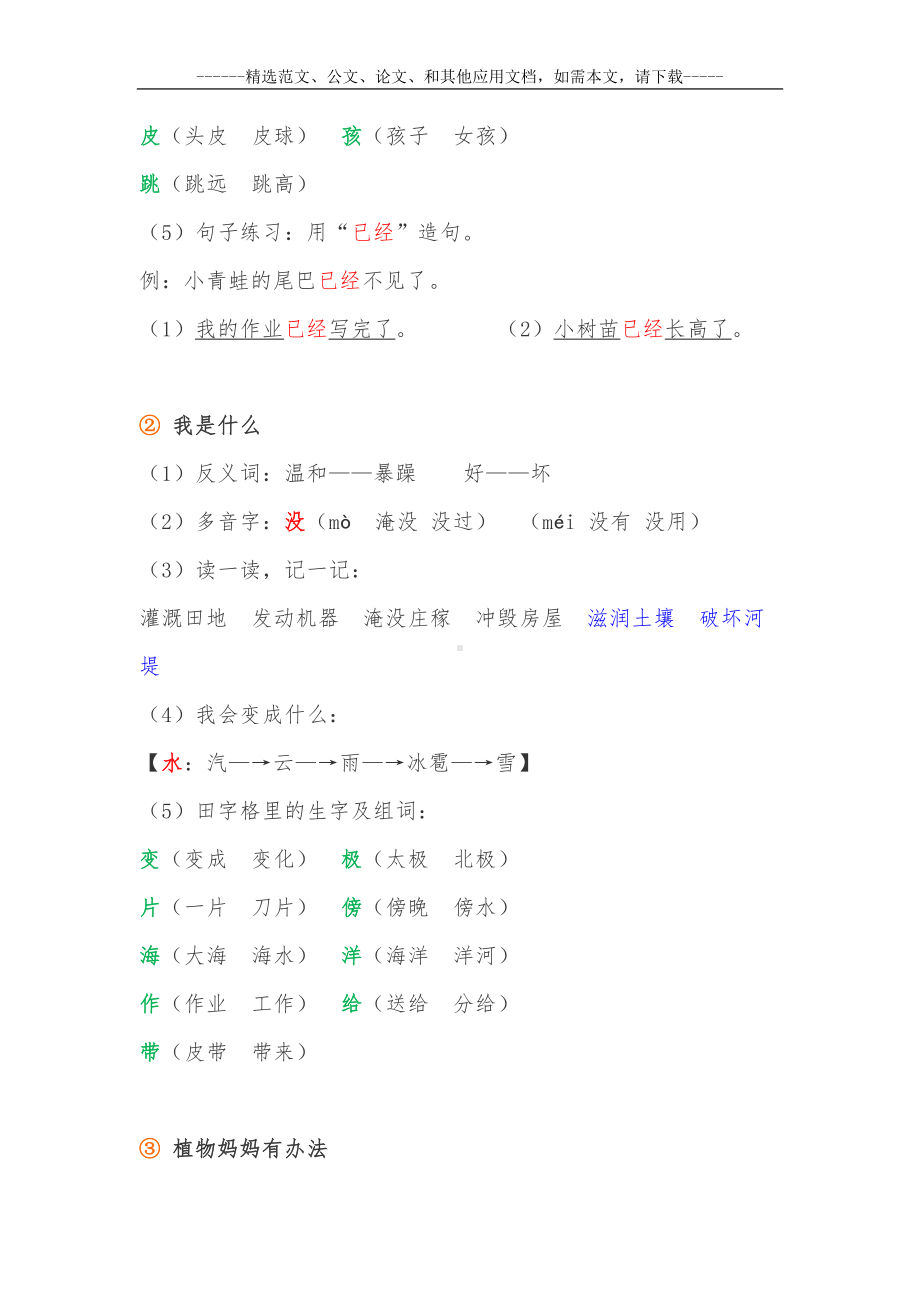 最新部编人教版小学二年级语文上册知识点归纳汇总(DOC 49页).docx_第2页