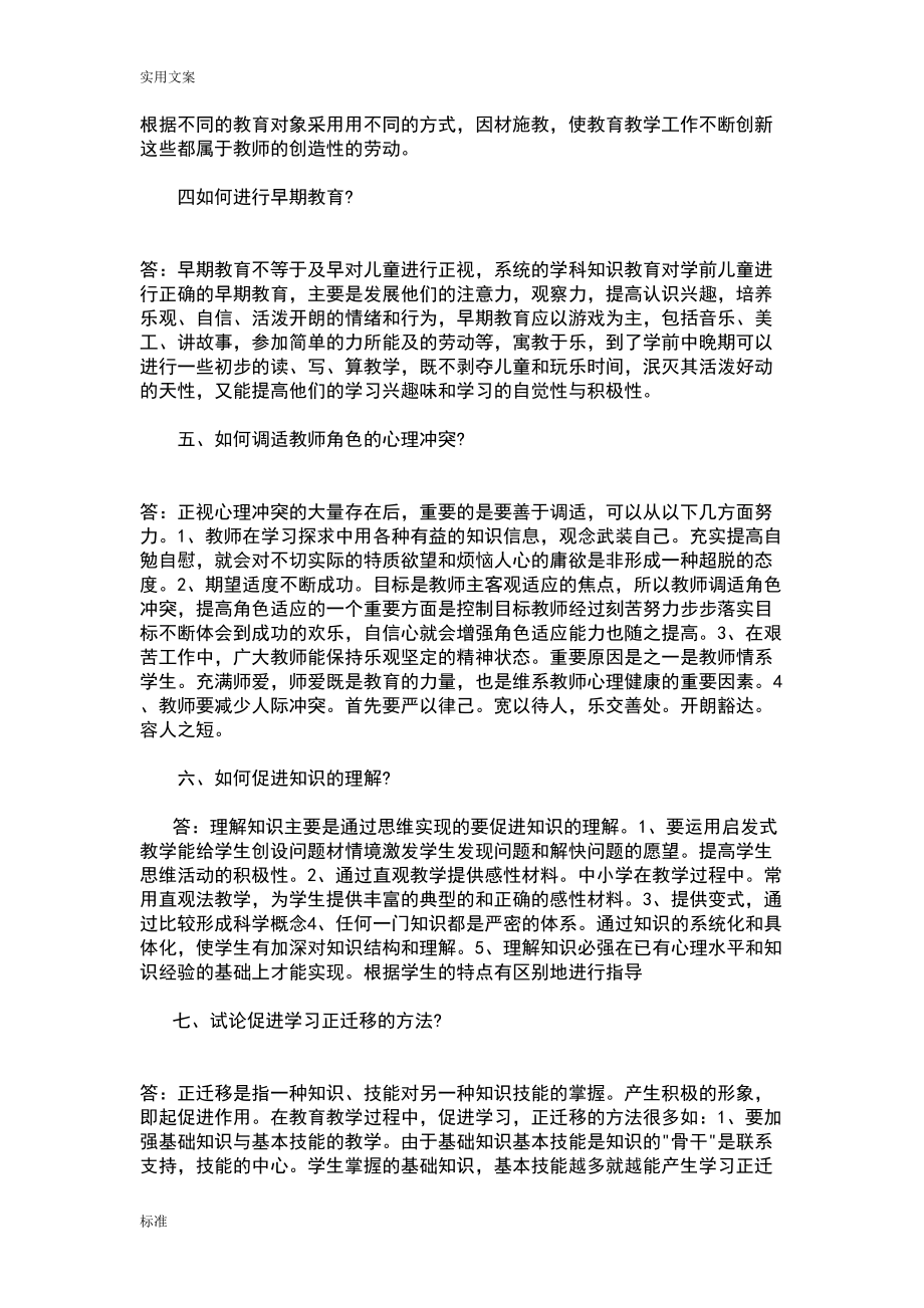 教师资格考试心理学题库论述题试题精选(DOC 18页).doc_第2页