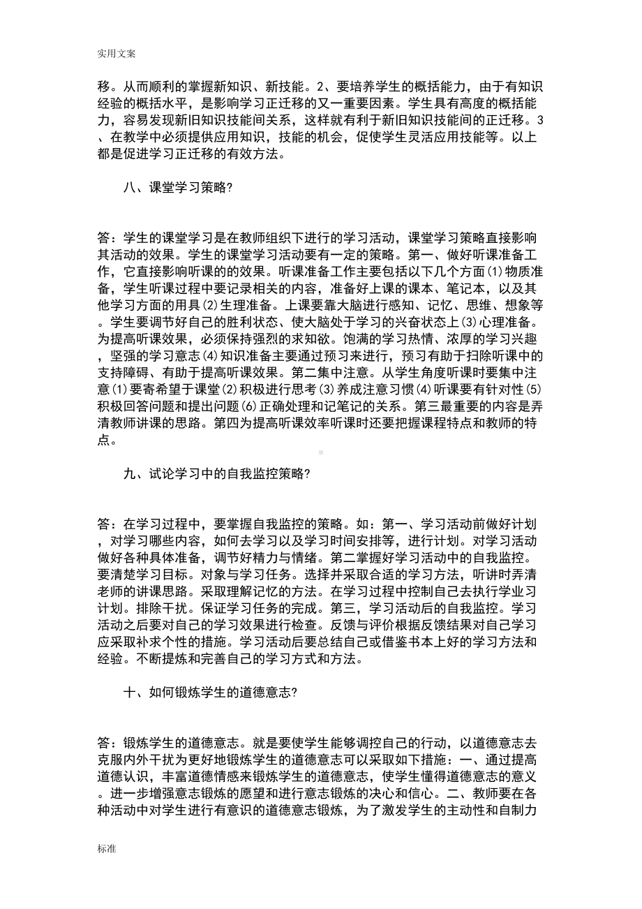 教师资格考试心理学题库论述题试题精选(DOC 18页).doc_第3页