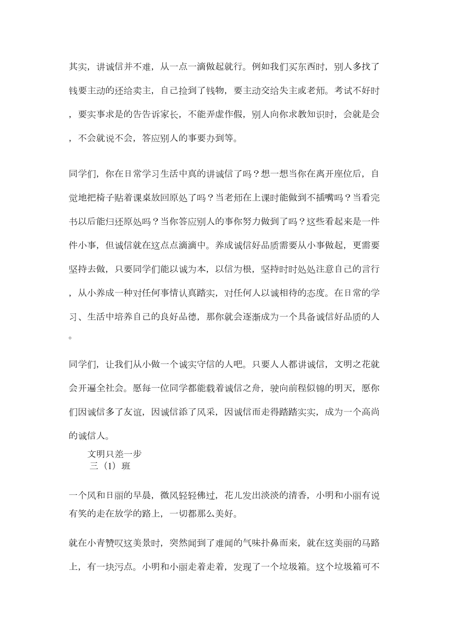 红领巾广播站广播稿3篇(DOC 14页).docx_第2页