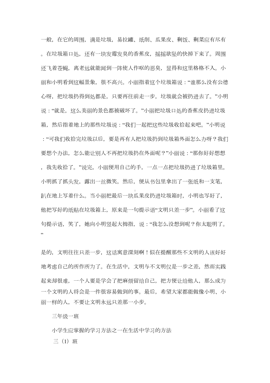 红领巾广播站广播稿3篇(DOC 14页).docx_第3页