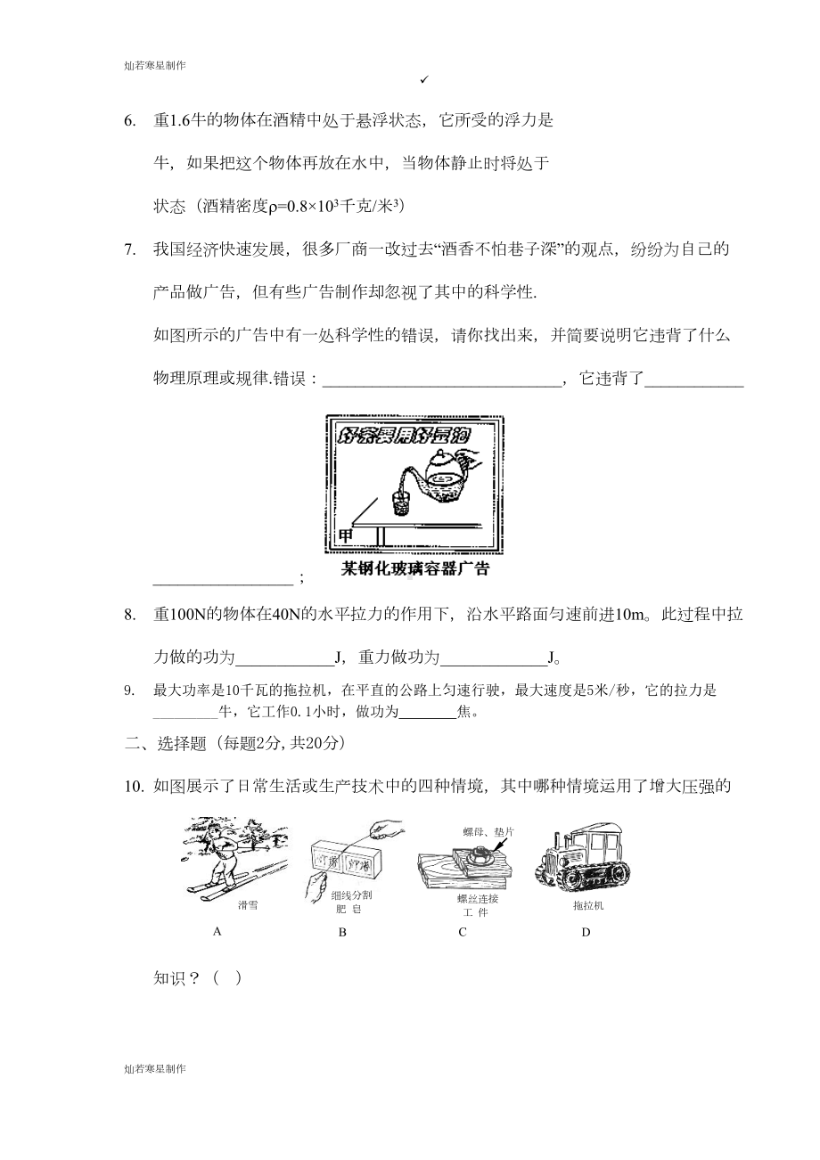 粤教沪科版物理八年级下册试题压力与压强提高题(DOC 7页).doc_第2页