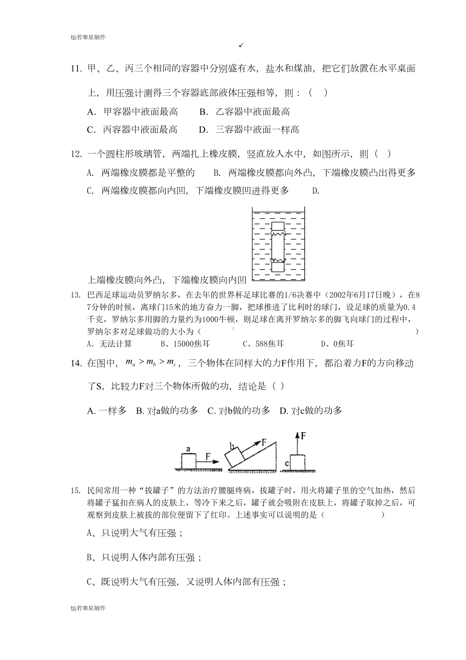 粤教沪科版物理八年级下册试题压力与压强提高题(DOC 7页).doc_第3页